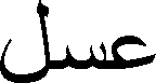 Schrift: arabisch